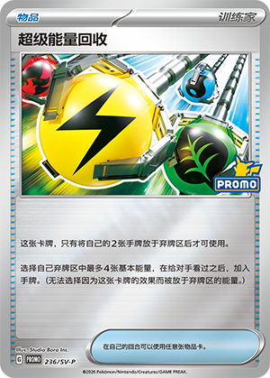 Superior Energy Retrieval 236 Scarlet & Violet Promos