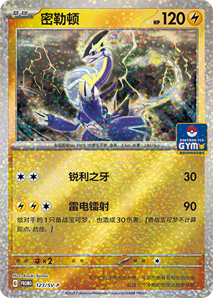 Miraidon 123 Scarlet & Violet Promos