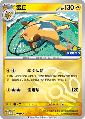 Raichu