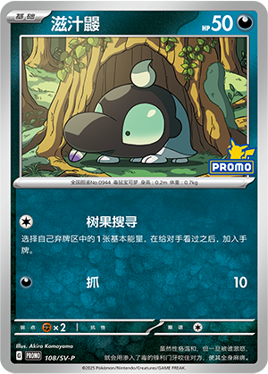 Shroodle 108 Scarlet & Violet Promos