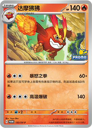 Darmanitan 132 Scarlet & Violet Promos