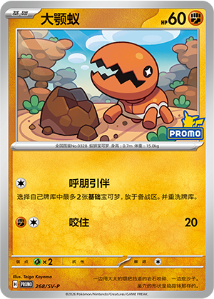 Trapinch 268 Scarlet & Violet Promos