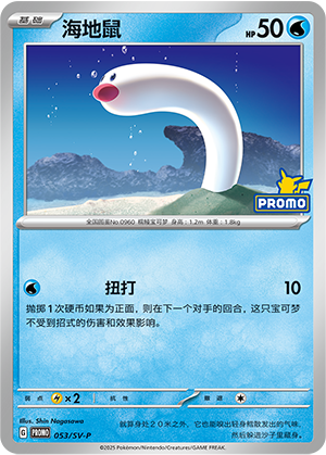 Wiglett 053 Scarlet & Violet Promos
