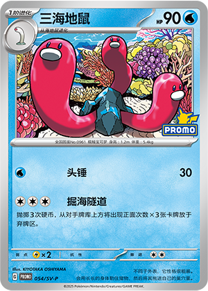 Wugtrio 054 Scarlet & Violet Promos