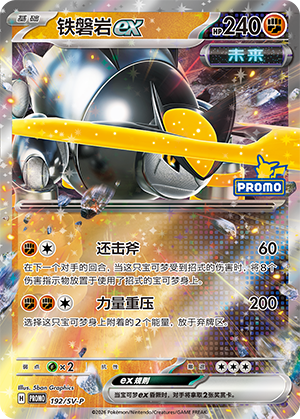 Iron Boulder ex 192 Scarlet & Violet Promos
