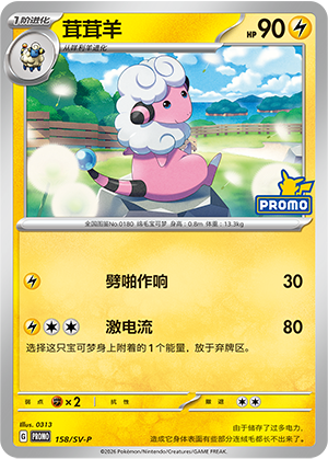 Flaaffy 158 Scarlet & Violet Promos