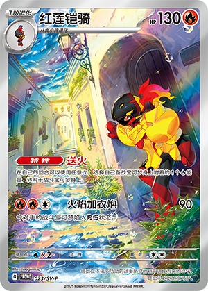 Armarouge 023 Scarlet & Violet Promos