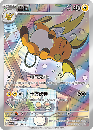 Raichu 091 Scarlet & Violet Promos