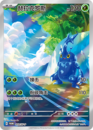 Heracross 019 Scarlet & Violet Promos