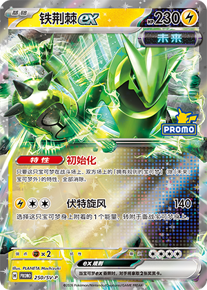 Iron Thorns ex 250 Scarlet & Violet Promos