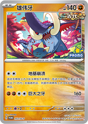 Great Tusk 253 Scarlet & Violet Promos