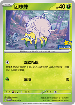 Tarountula 073 Scarlet & Violet Promos