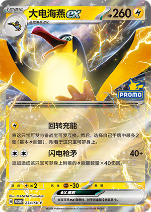 Kilowattrel ex 234 Scarlet & Violet Promos