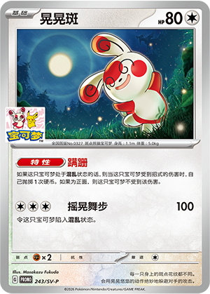 Spinda 243 Scarlet & Violet Promos