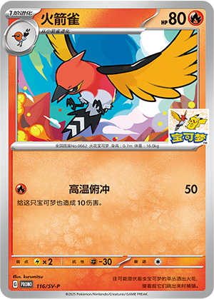 Fletchinder 116 Scarlet & Violet Promos