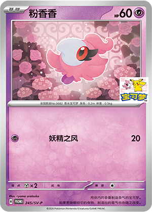 Spritzee 245 Scarlet & Violet Promos