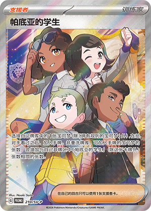 Paldean Student 210 Scarlet & Violet Promos