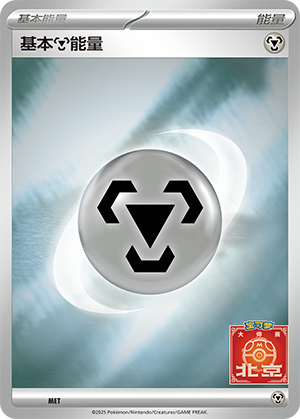 Metal Energy