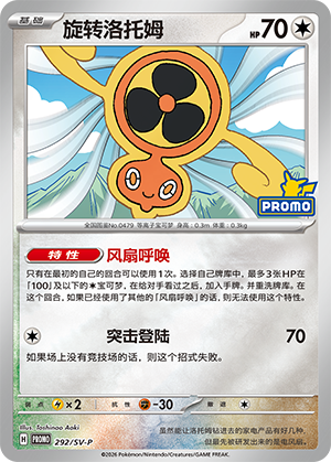 Fan Rotom 292 Scarlet & Violet Promos