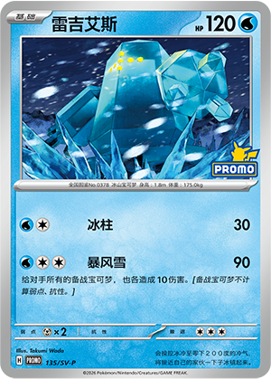 Regice 135 Scarlet & Violet Promos