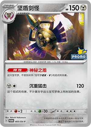 Aegislash 403 Scarlet & Violet Promos