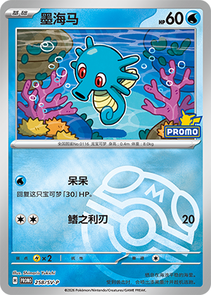 Horsea