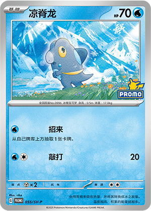 Frigibax 055 Scarlet & Violet Promos