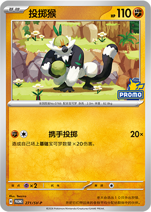 Passimian 271 Scarlet & Violet Promos