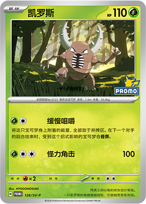 Pinsir 126 Scarlet & Violet Promos