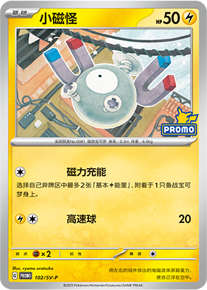 Magnemite 102 Scarlet & Violet Promos