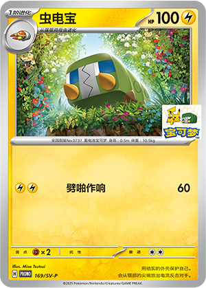 Charjabug 169 Scarlet & Violet Promos