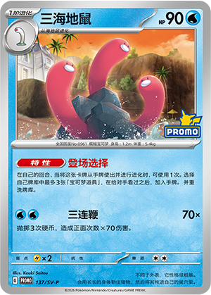 Wugtrio 137 Scarlet & Violet Promos