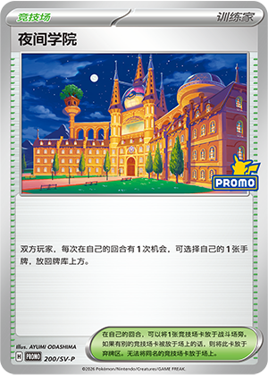 Academy at Night 200 Scarlet & Violet Promos