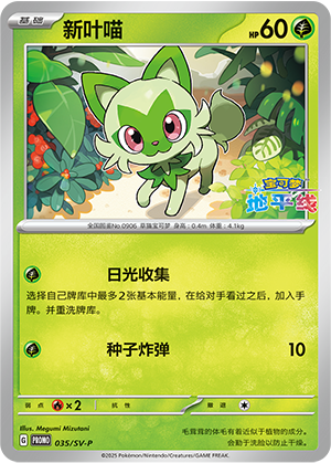 Sprigatito 035 Scarlet & Violet Promos