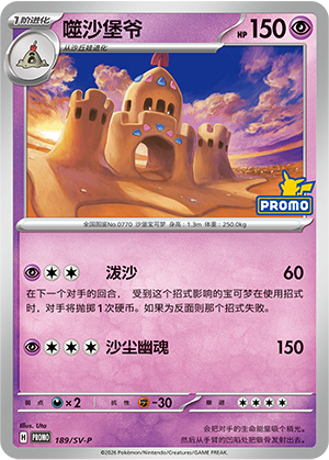Palossand 189 Scarlet & Violet Promos