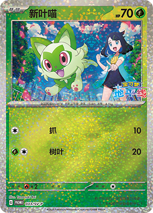 Sprigatito 033 Scarlet & Violet Promos