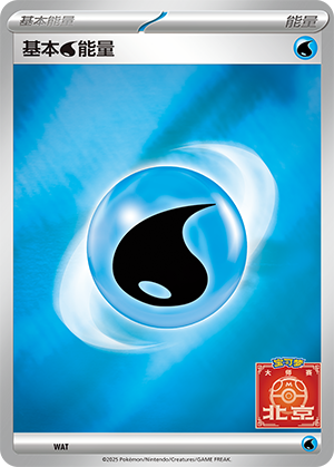 Water Energy