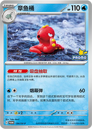 Octillery 134 Scarlet & Violet Promos