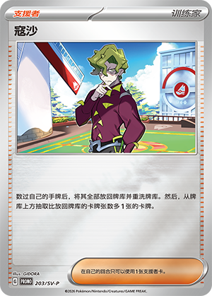 Brassius 203 Scarlet & Violet Promos