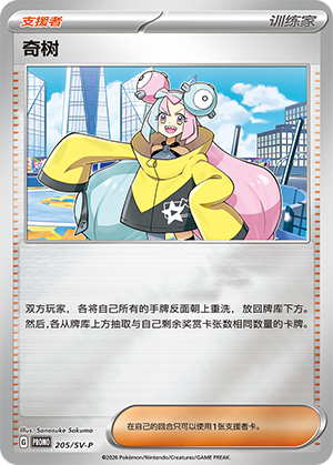 Iono 205 Scarlet & Violet Promos