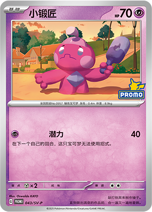 Tinkatink 043 Scarlet & Violet Promos
