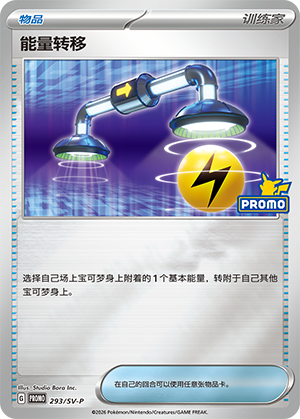 Energy Switch 293 Scarlet & Violet Promos