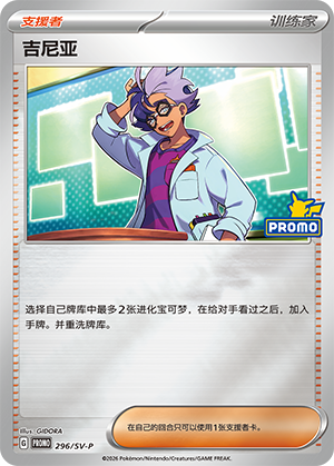 Jacq 296 Scarlet & Violet Promos