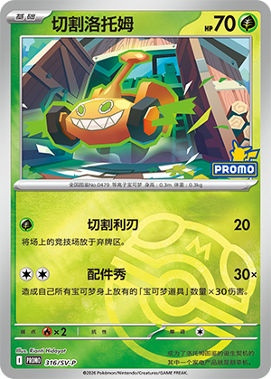 Mow Rotom
