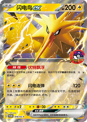 Zapdos ex 018 Scarlet & Violet Promos