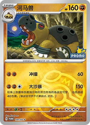 Hippowdon