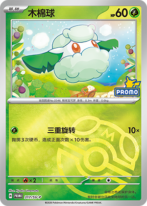 Cottonee