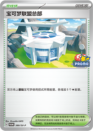 Pokémon League Headquarters 380 Scarlet & Violet Promos