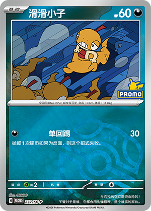 Scraggy