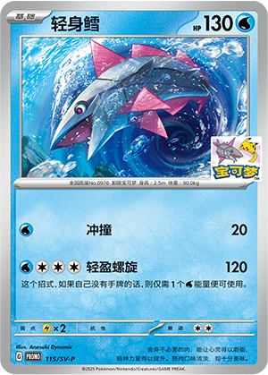 Veluza 115 Scarlet & Violet Promos